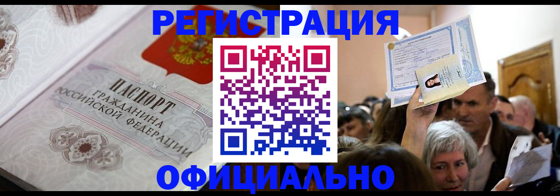 прописка для военкомата в Ноябрьске