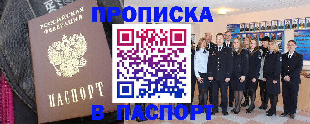 временная регистрация законно в Ноябрьске