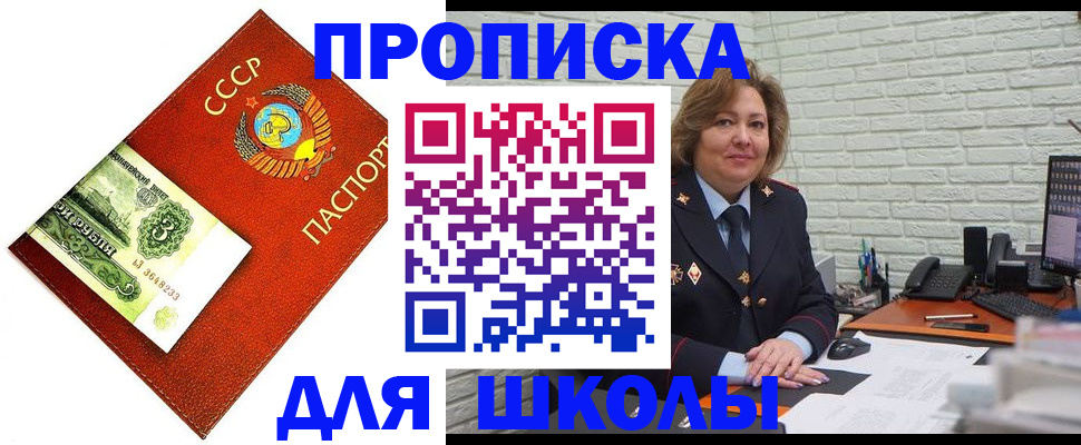 купить прописку в Ноябрьске