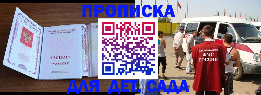 временная регистрация для школы в Ноябрьске