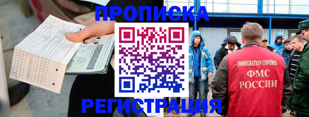 прописка регистрация в Ноябрьске