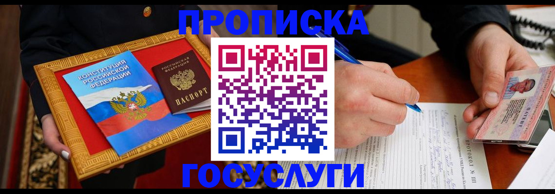 временная регистрация недорого в Ноябрьске