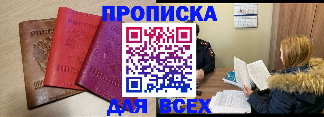 временная прописка в Ноябрьске